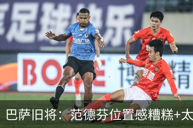 巴萨旧将：范德芬位置感糟糕+太过依赖速度，他没给人留下好印象