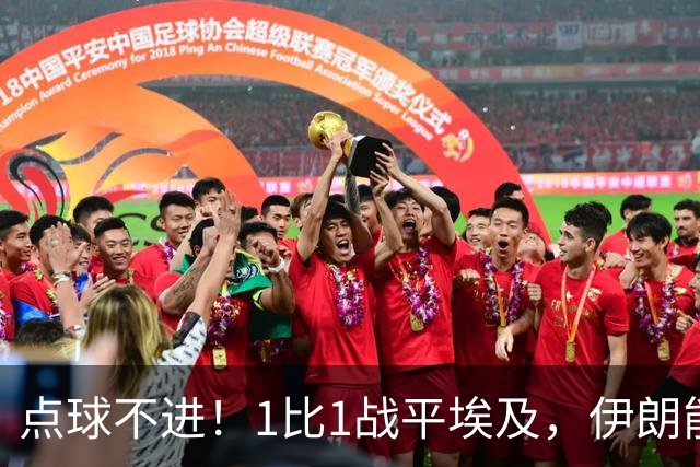 点球不进！1比1战平埃及，伊朗能否晋级只能留给命运