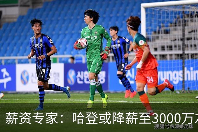薪资专家：哈登或降薪至3000万左右 助骑士避开第二土豪线