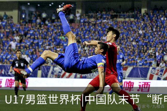 U17男篮世界杯|中国队末节“断电”负于加拿大队